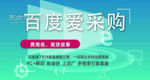 愛采購收錄規則解析與助企科技公司服務指南